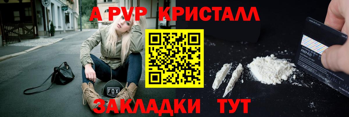 Мытищи  APVP Crystall  Alpha PVP  Вход с VPN  A PVP Crystall  Alfa_PVP крисы CK 