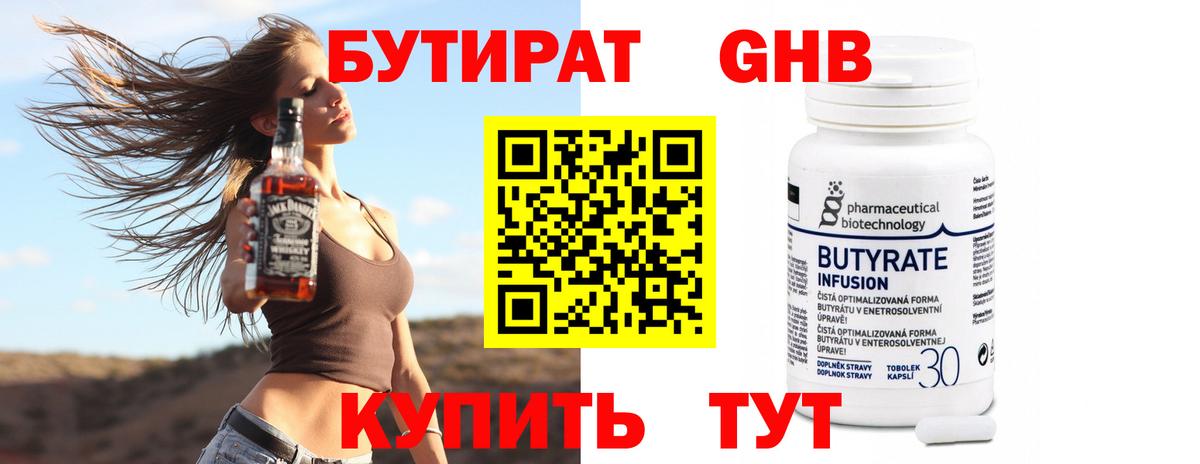 Бутират 1.4BDO  Вход с VPN  БУТИРАТ  Мытищи 