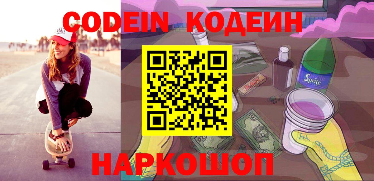Кодеиновый сироп Lean Purple Drank Мытищи