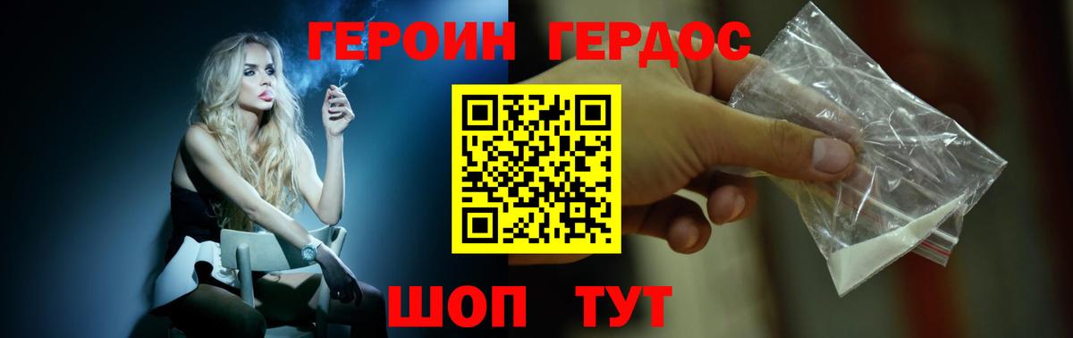 Героин Heroin  Вход с VPN  Мытищи 