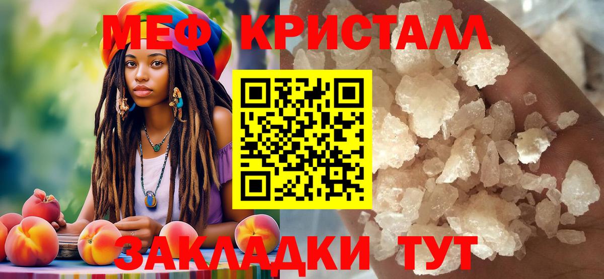 МЯУ-МЯУ  Вход с VPN  Мефедрон  МЕФ кристаллы  Мытищи 