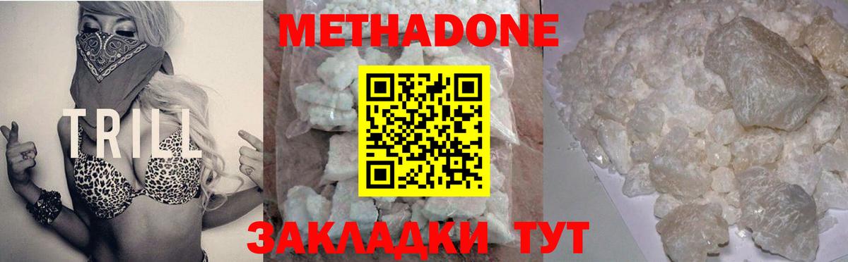Метадон мёд  МЕТАДОН methadone  Вход с VPN  Мытищи 